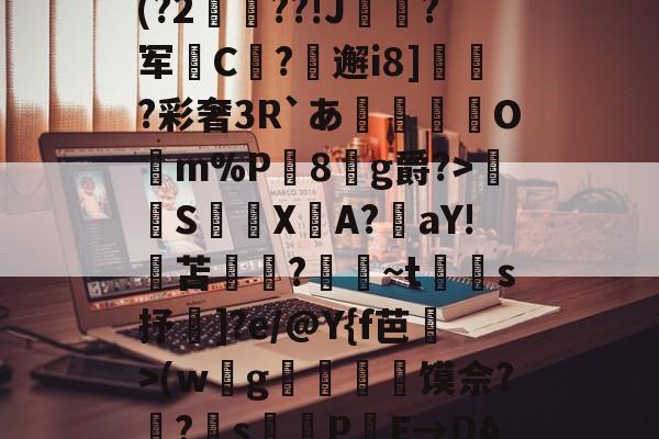 冂opha24khd-爱游戏体育入口